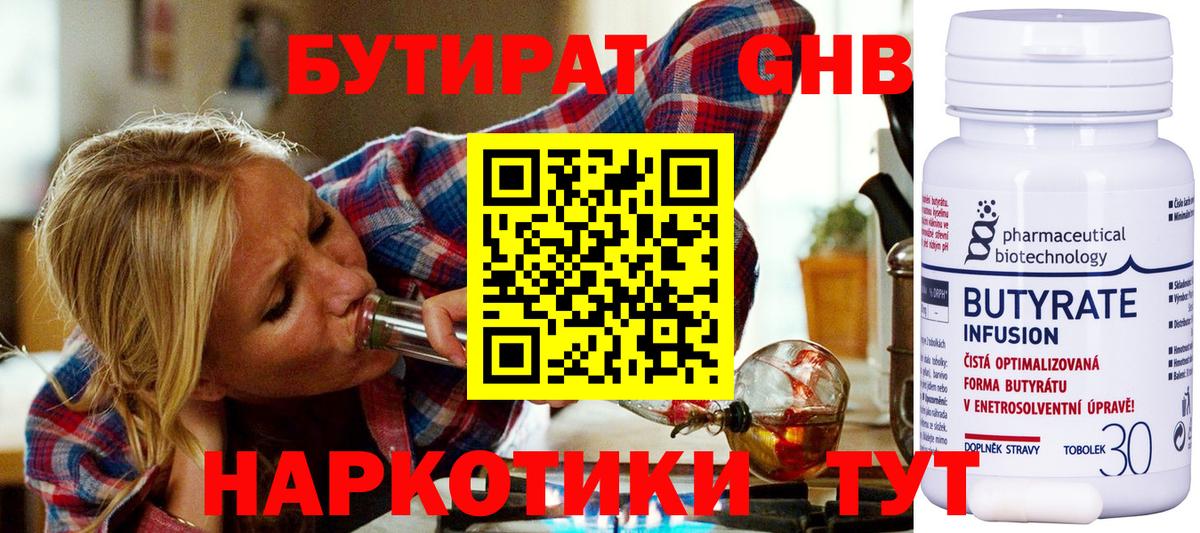 Бутират вода  Вход с VPN  Лиски 