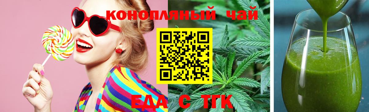 Еда ТГК конопля  Вход с VPN  Лиски 