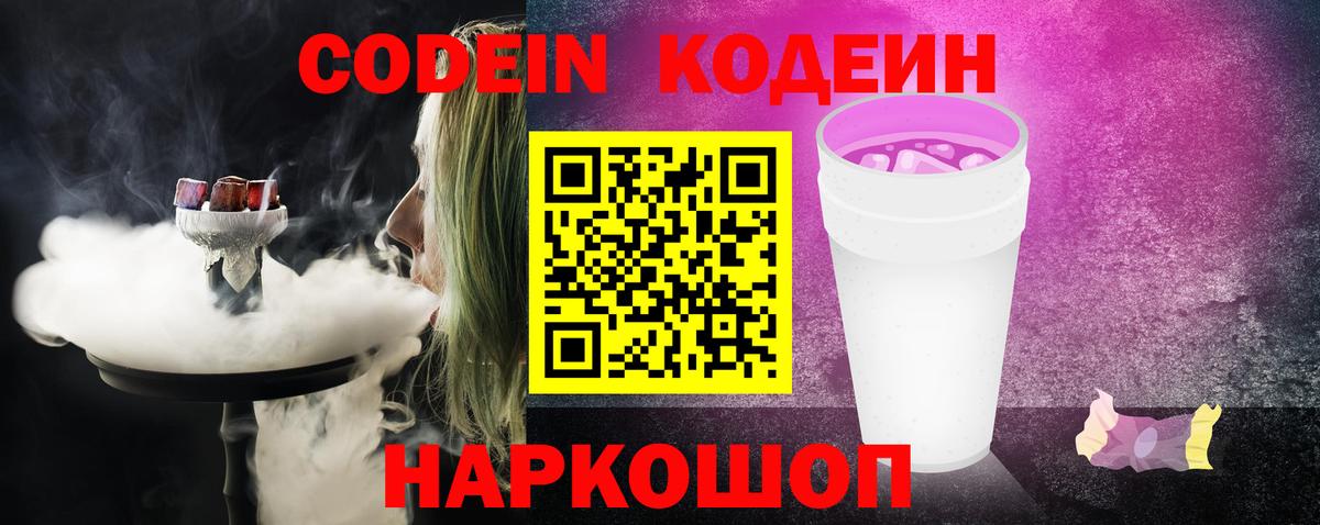 Кодеиновый сироп Lean Purple Drank Лиски
