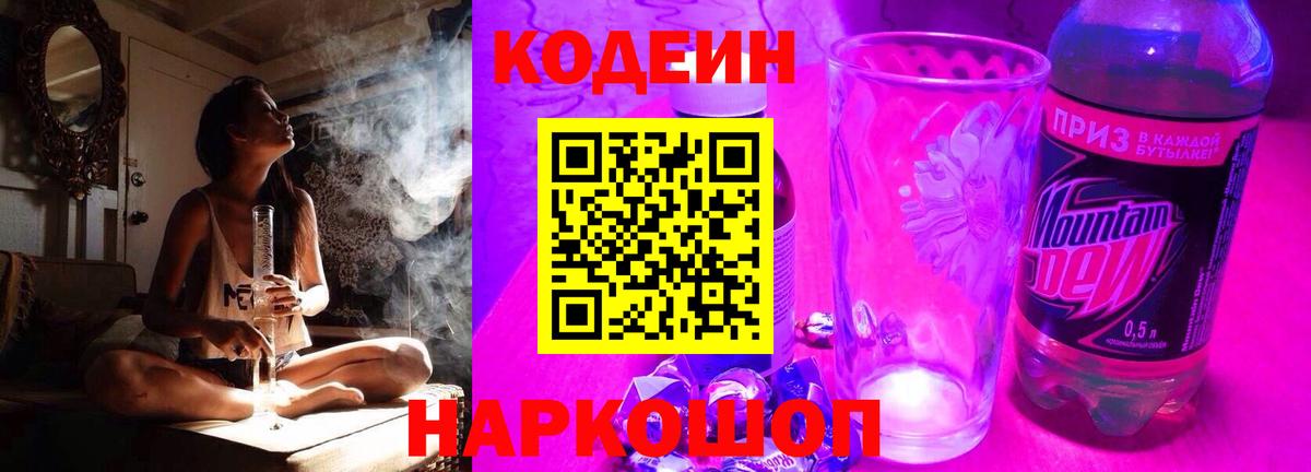 Кодеин напиток Lean (лин)  Кодеиновый сироп Lean Purple Drank  Лиски 