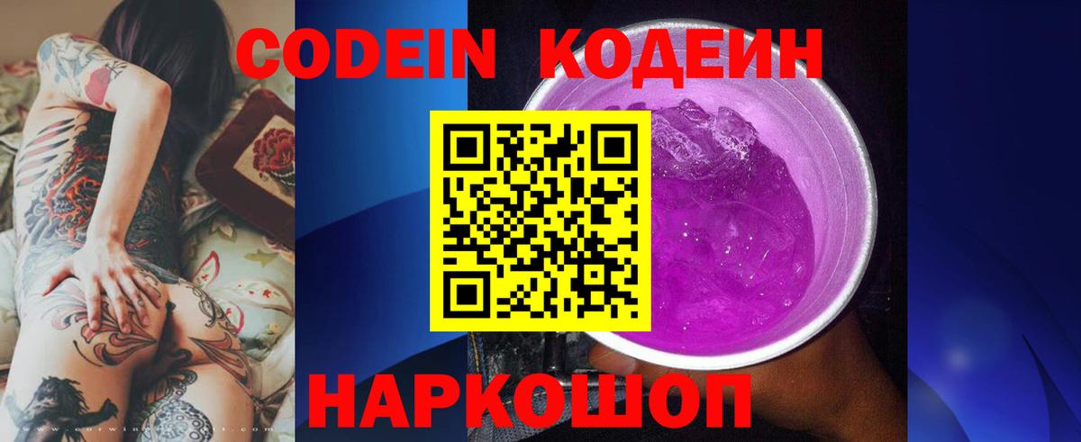 Кодеиновый сироп Lean Purple Drank  Кодеин Purple Drank  Лиски  Вход с VPN 