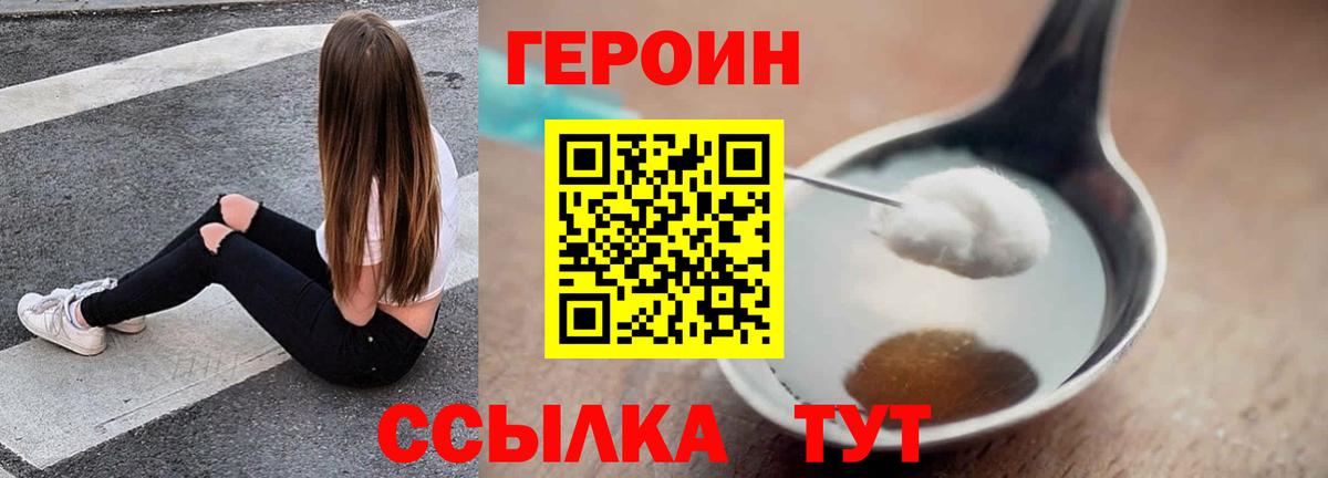 ГЕРОИН белый  Лиски 