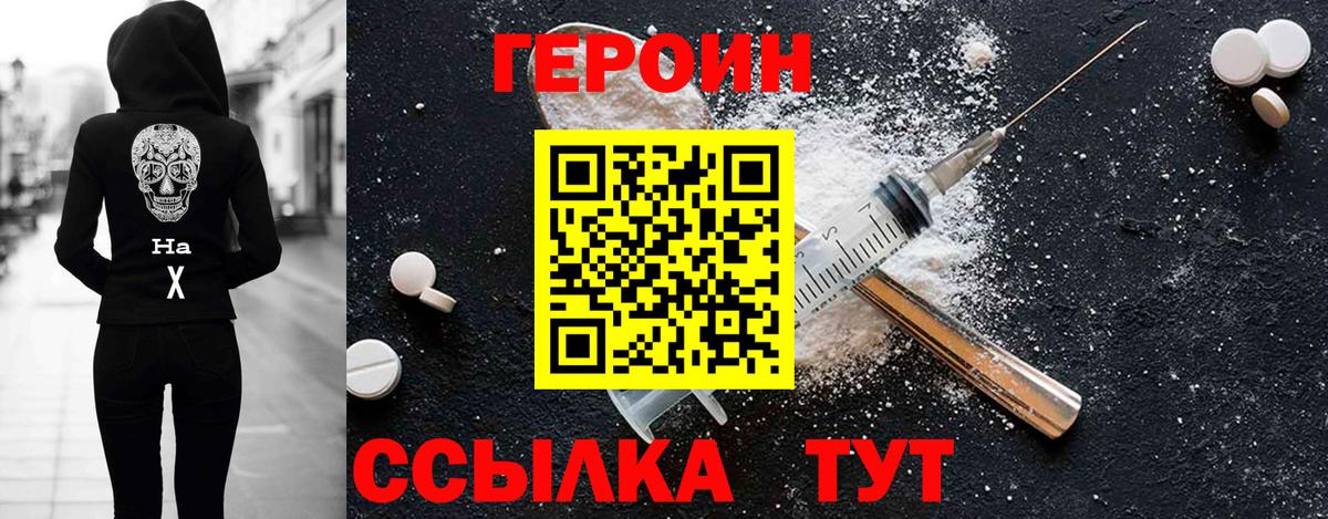 ГЕРОИН хмурый Лиски