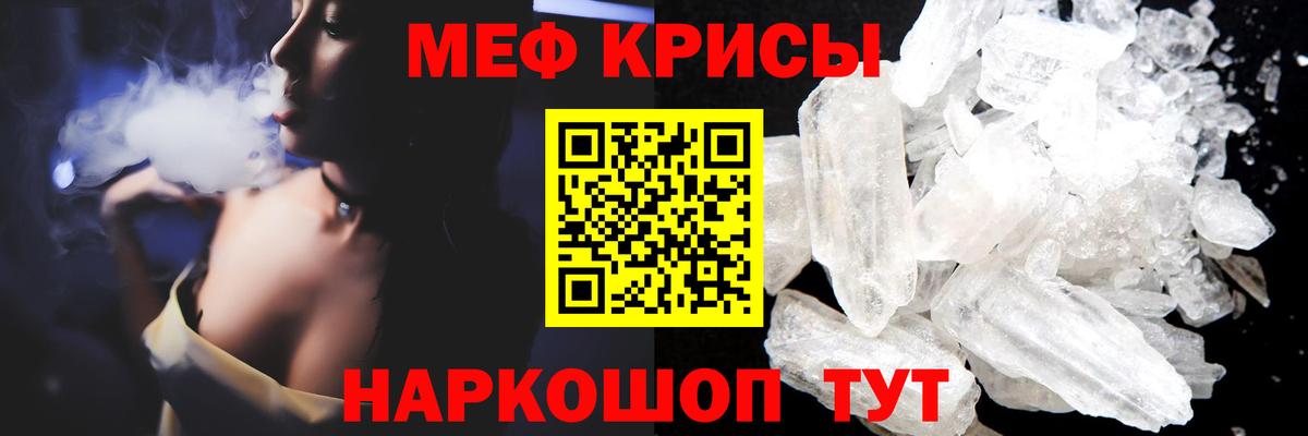 Меф mephedrone  МЕФ  Лиски  Вход с VPN  Мефедрон кристаллы  МЯУ-МЯУ 